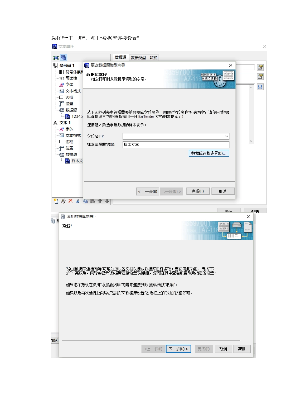 使用Bartender结合Excel批量打印条码标签_第2页