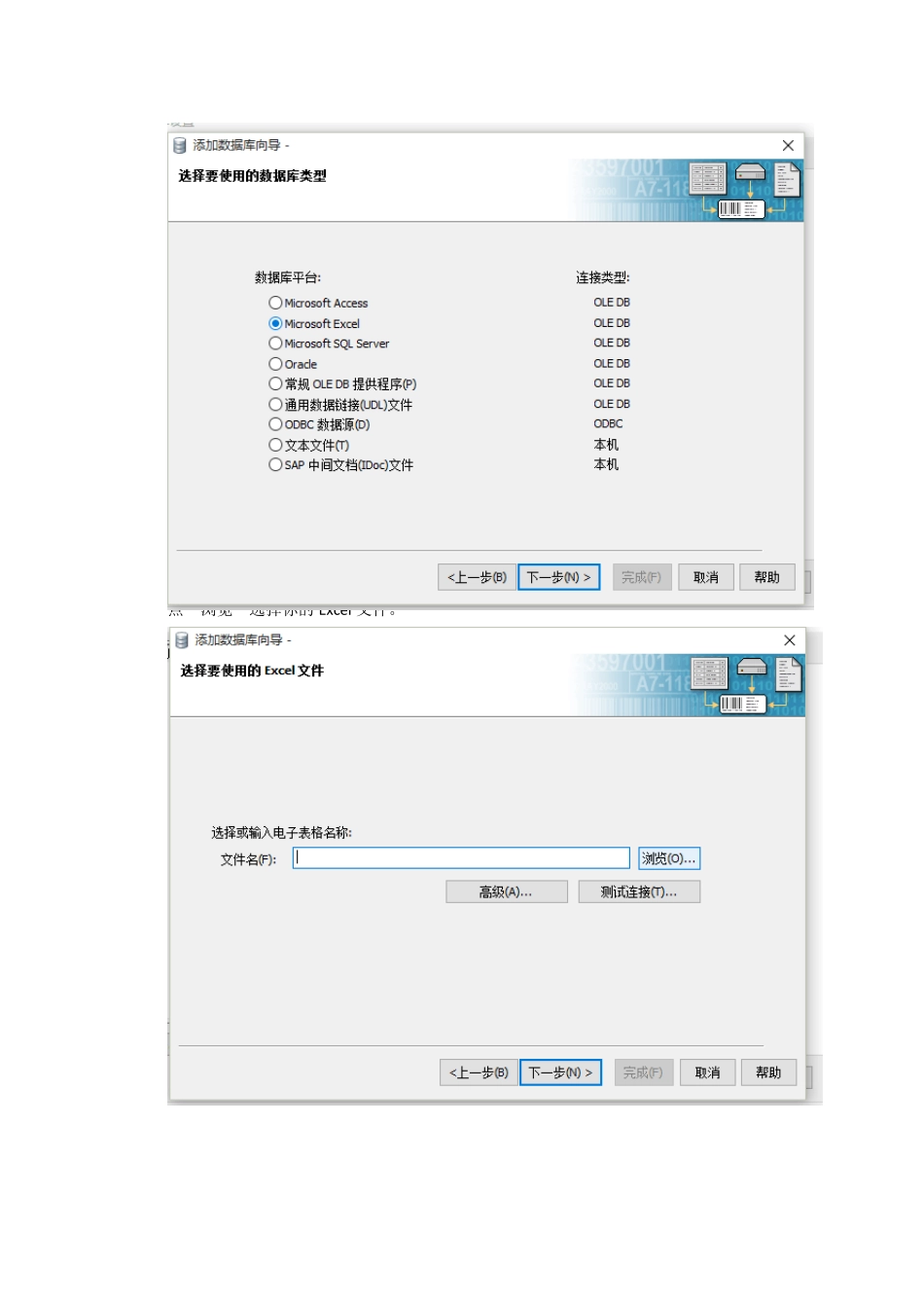 使用Bartender结合Excel批量打印条码标签_第3页