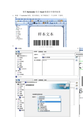 使用Bartender结合Excel批量打印条码标签