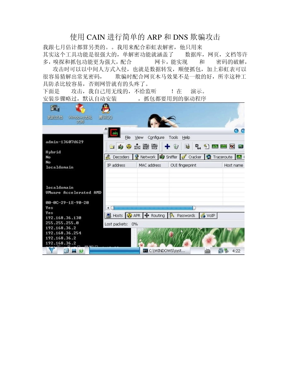 使用CAIN进行简单的ARP和DNS欺骗攻击_第1页