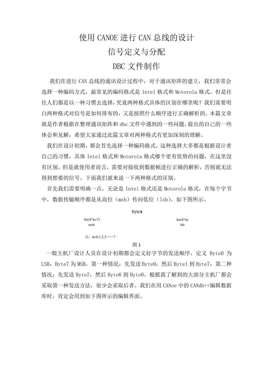 使用CANOE进行CAN总线的DBC文件制作_第1页