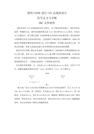 使用CANOE进行CAN总线的DBC文件制作