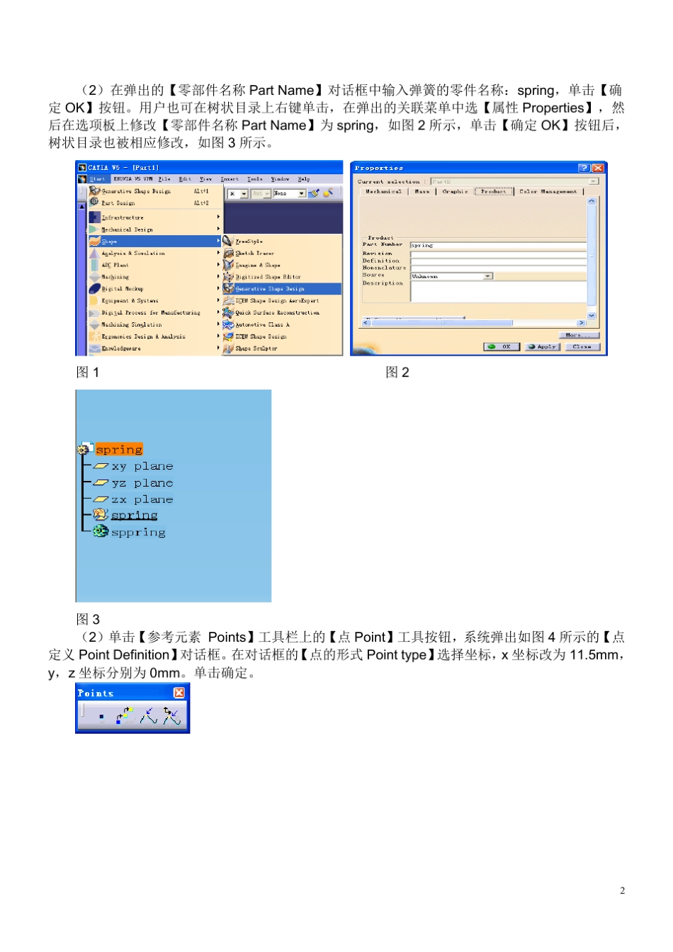 使用catia对弹簧进行参数化设计_第2页