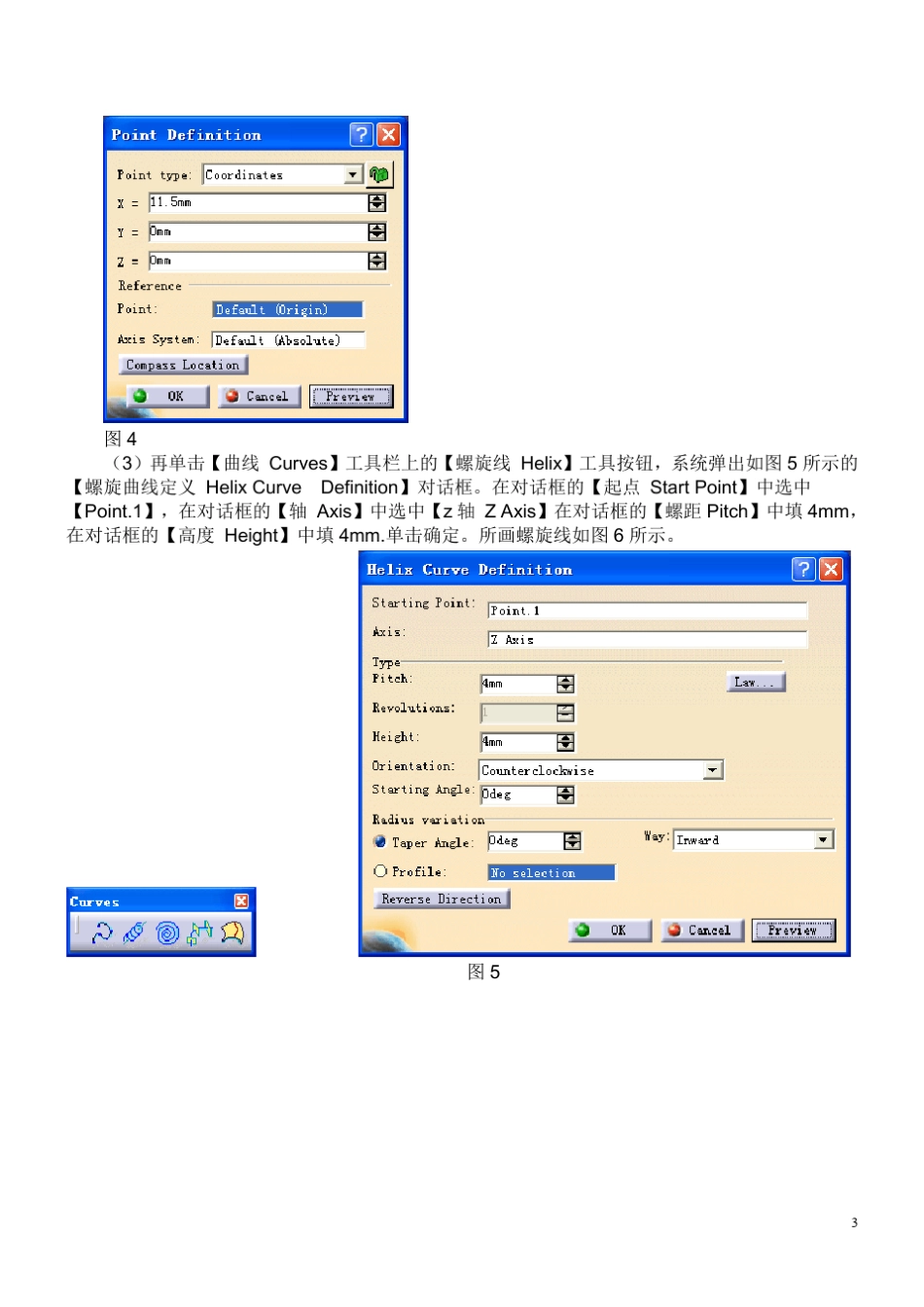 使用catia对弹簧进行参数化设计_第3页