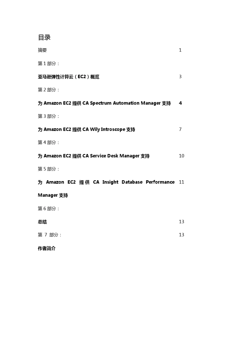 使用CA技术管理亚马逊弹性计算云_第3页