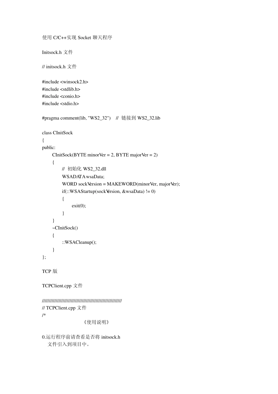使用CC++实现Socket聊天程序_第1页