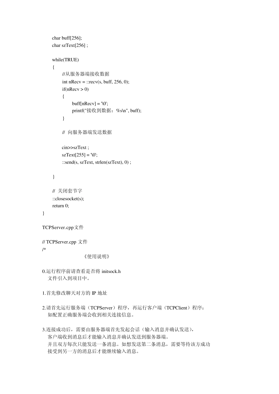 使用CC++实现Socket聊天程序_第3页