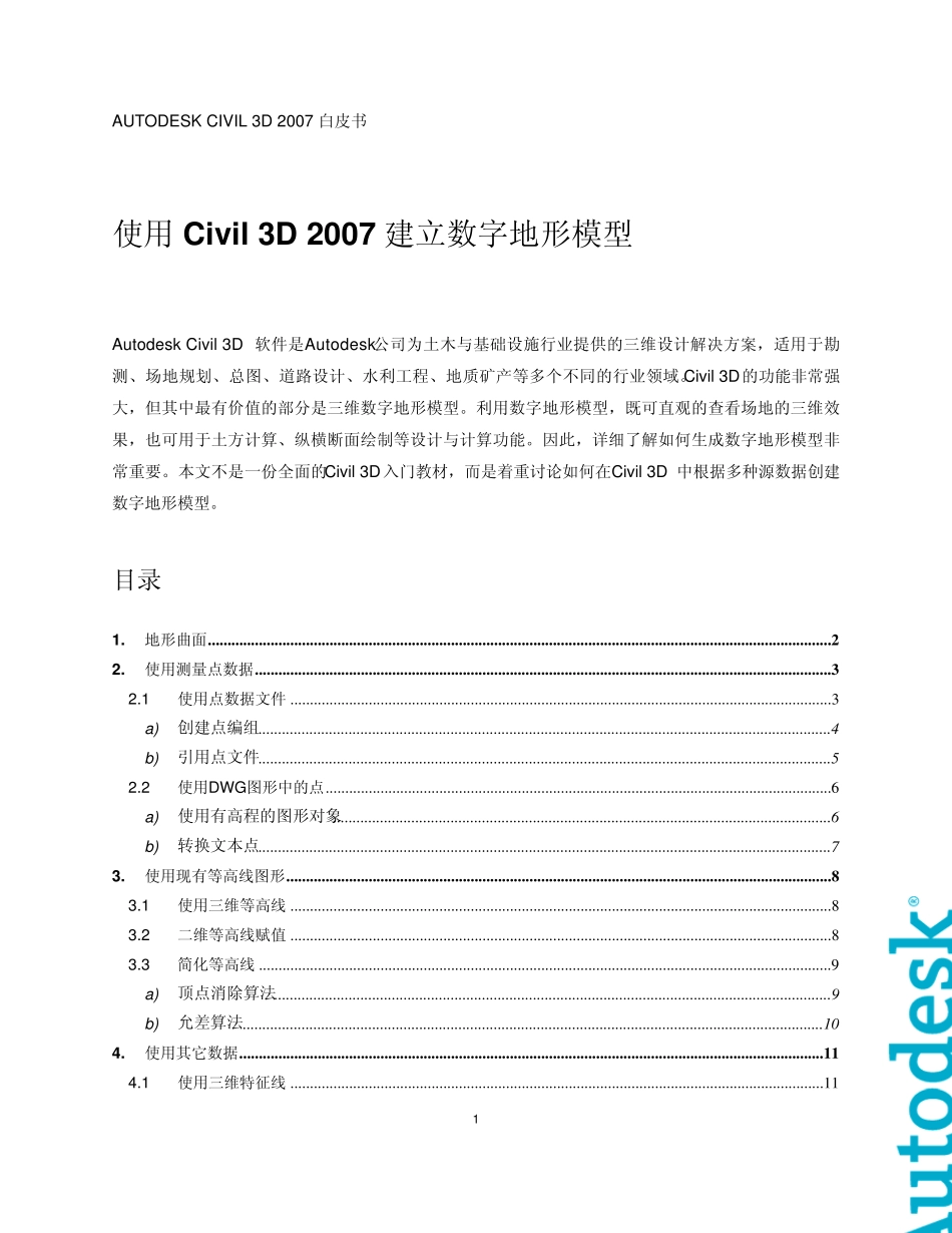 使用Civil3D2007建立数字地形模型_第1页