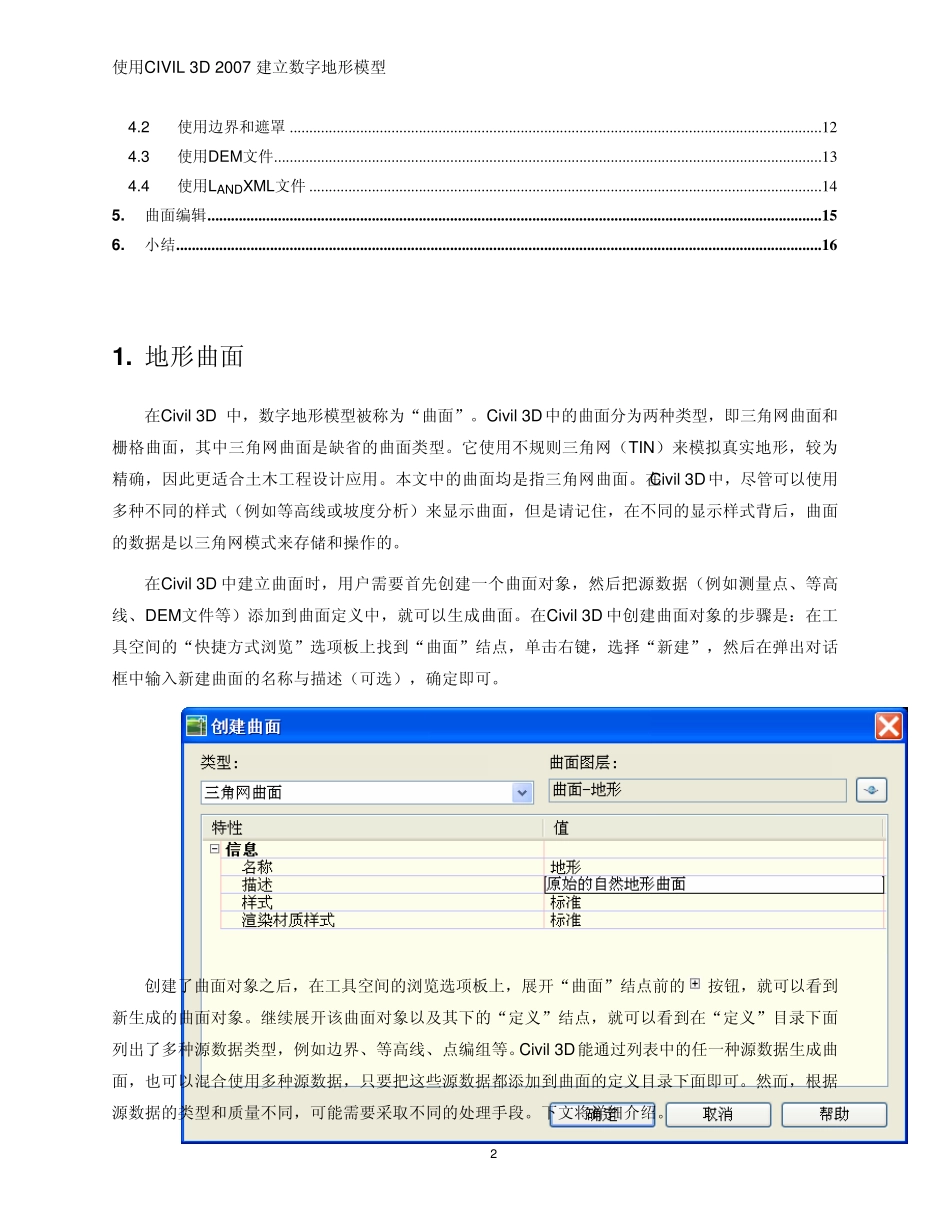 使用Civil3D2007建立数字地形模型_第2页