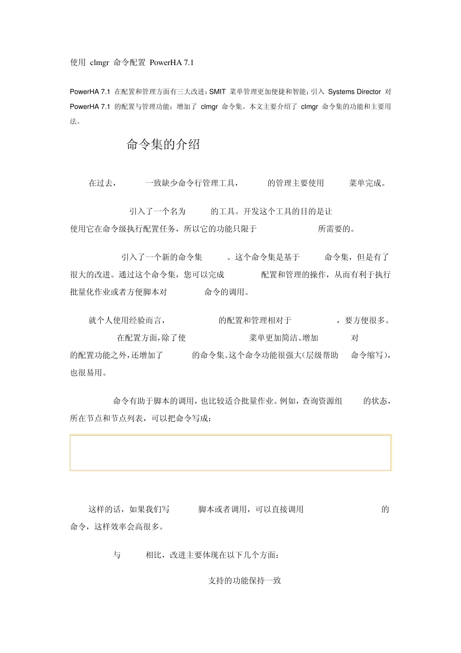 使用clmgr命令配置IBMPowerHA7.1_第1页