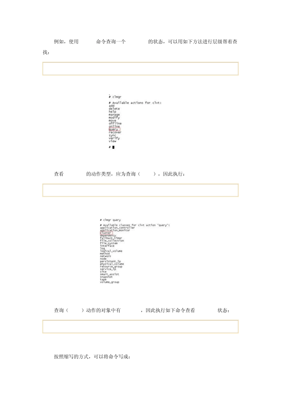 使用clmgr命令配置IBMPowerHA7.1_第3页