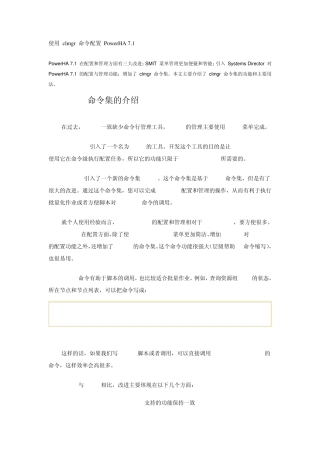 使用clmgr命令配置IBMPowerHA7.1