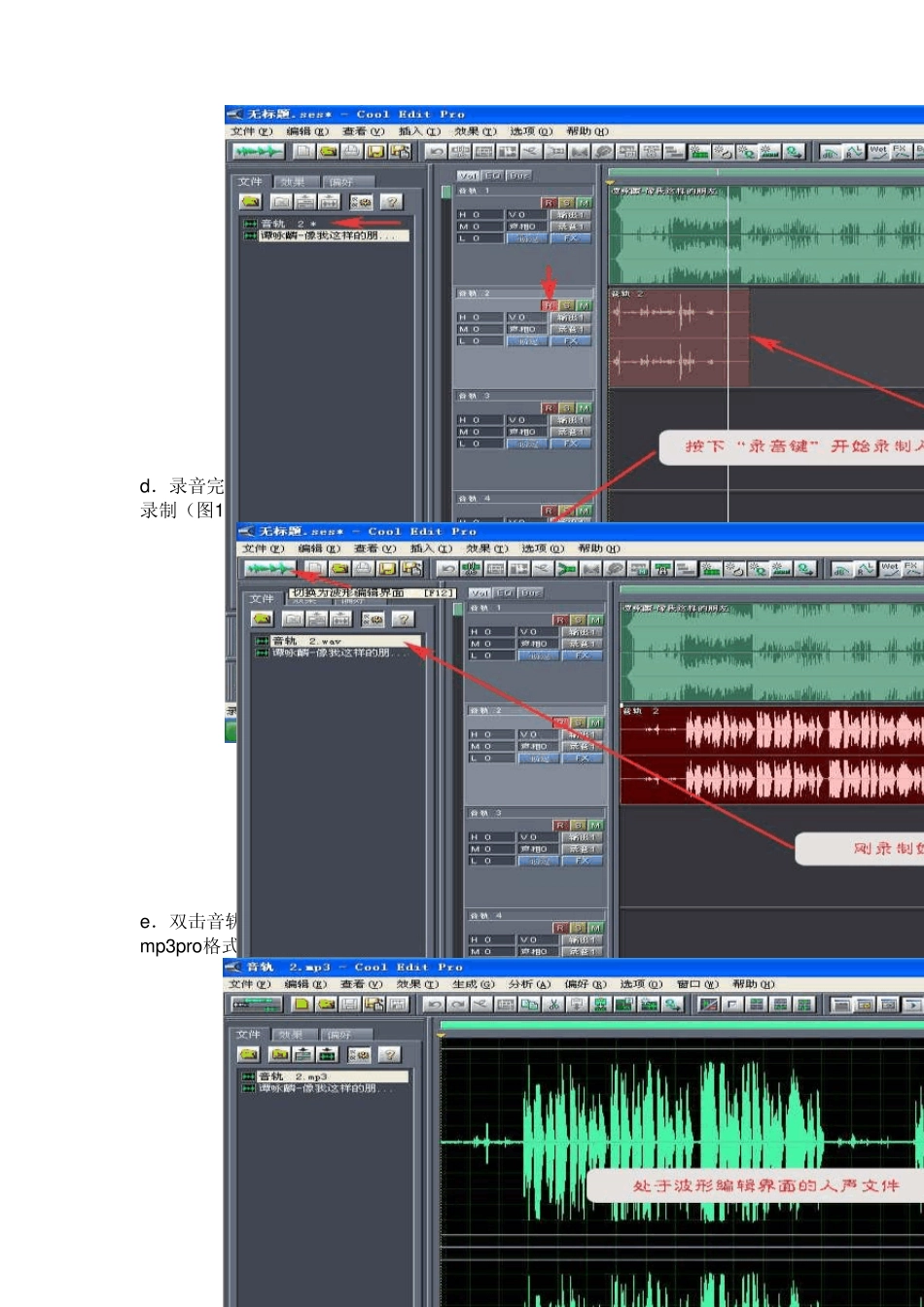 使用CoolEditPro处理声音_第2页