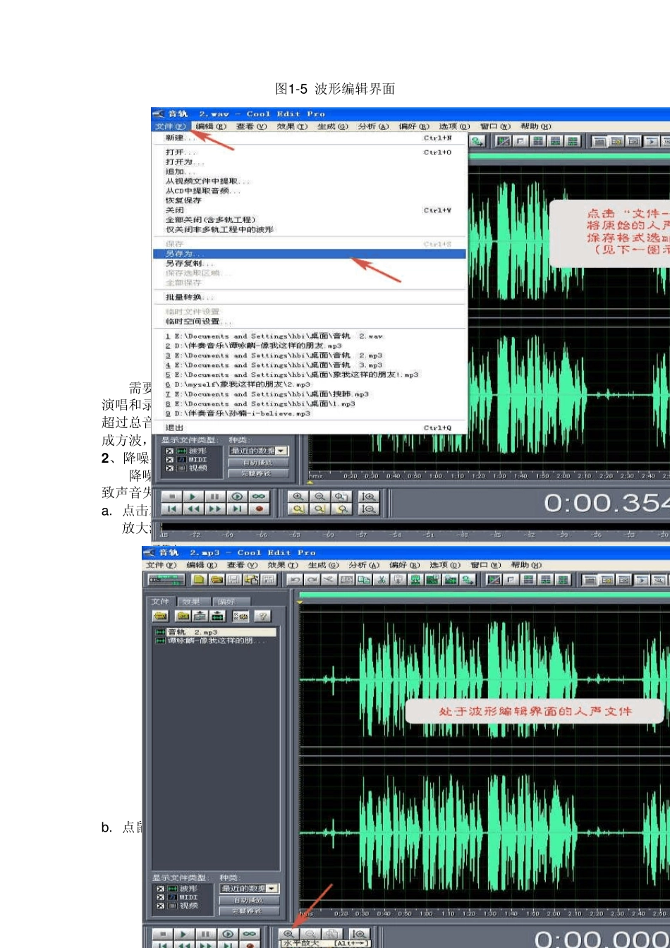 使用CoolEditPro处理声音_第3页
