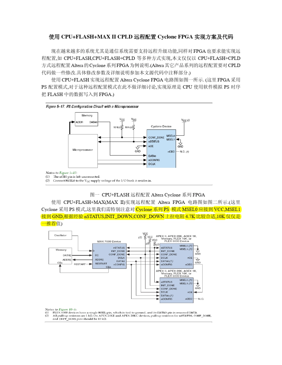 使用CPU+FLASH+CPLD远程配置FPGA_第1页