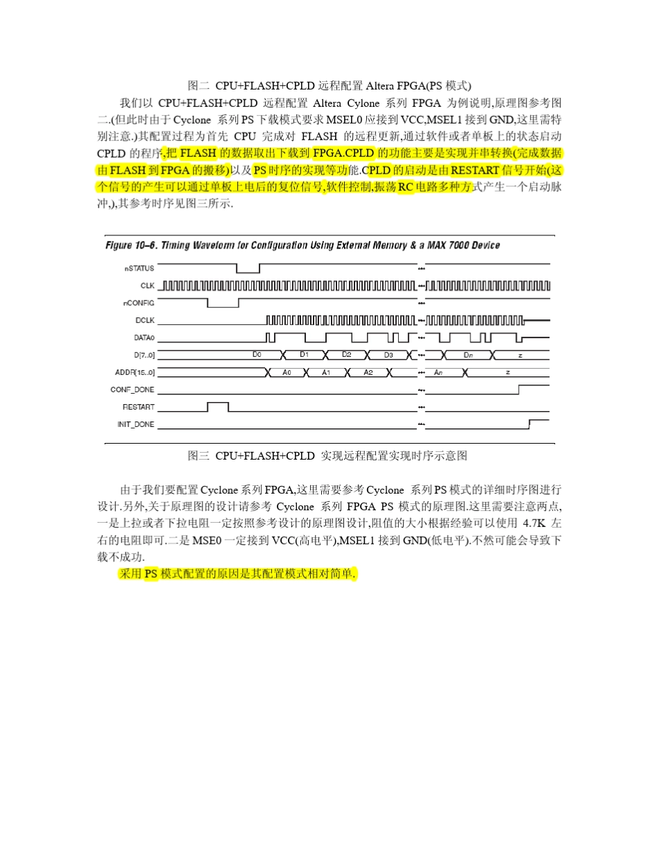 使用CPU+FLASH+CPLD远程配置FPGA_第2页