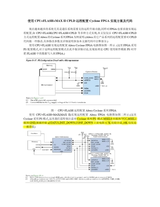 使用CPU+FLASH+CPLD远程配置FPGA
