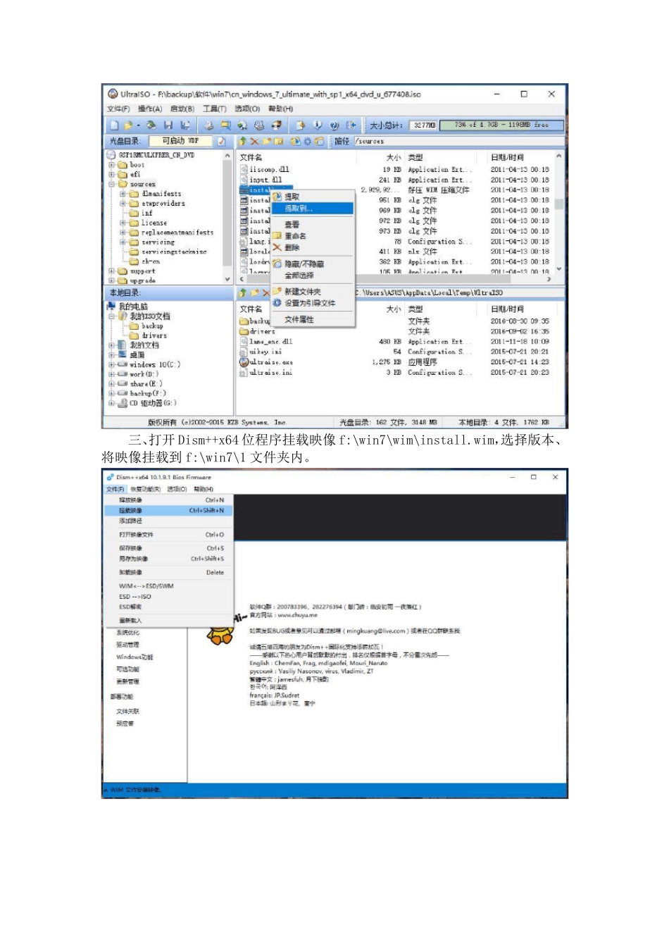 使用Dism++整合win7补丁教程_第2页