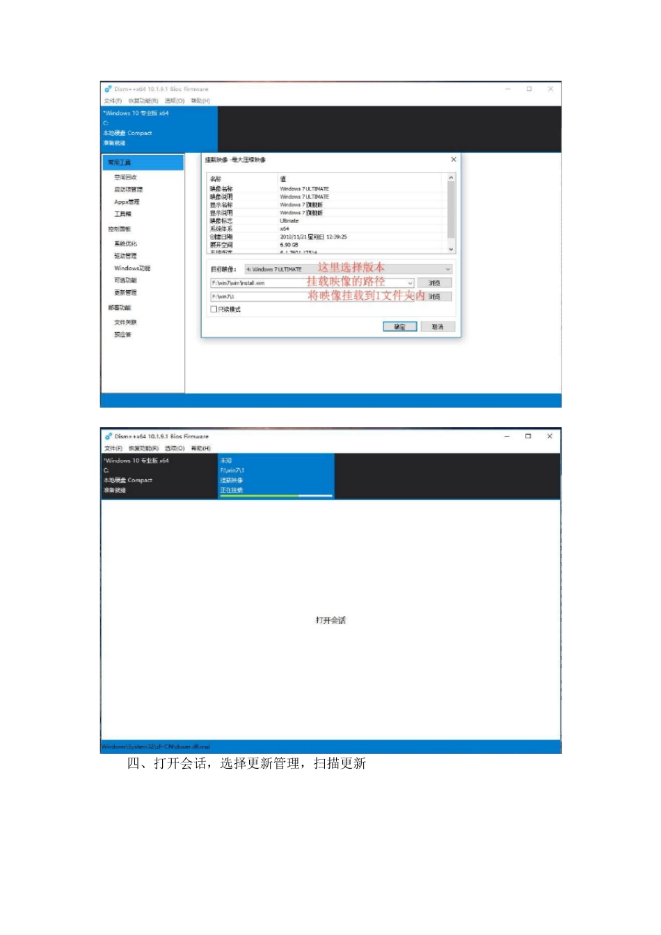 使用Dism++整合win7补丁教程_第3页