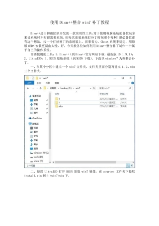 使用Dism++整合win7补丁教程