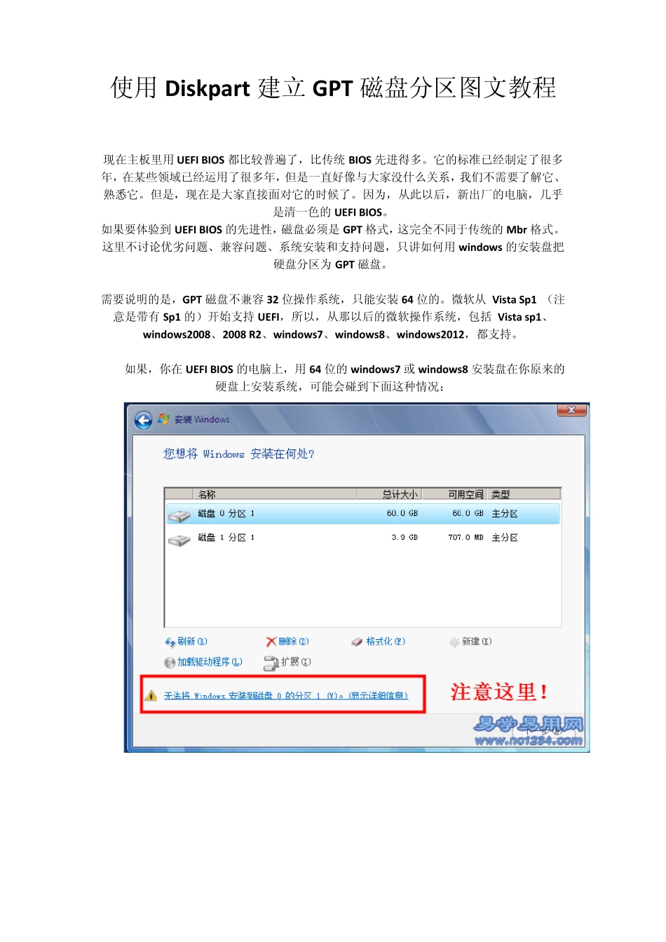 使用Diskpart建立GPT磁盘分区图文教程_第1页