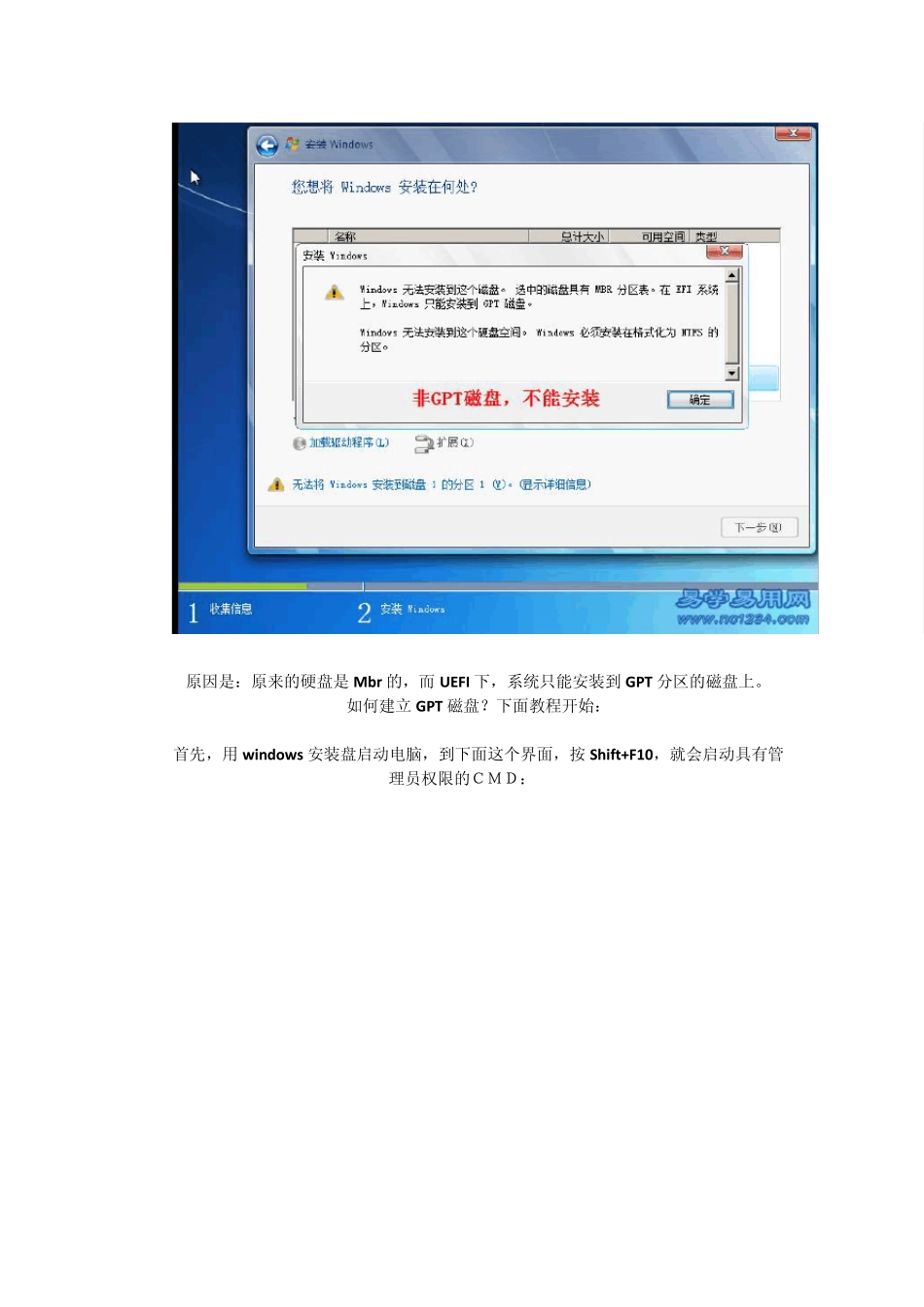 使用Diskpart建立GPT磁盘分区图文教程_第2页