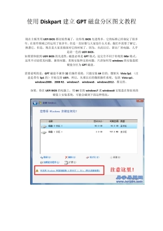 使用Diskpart建立GPT磁盘分区图文教程