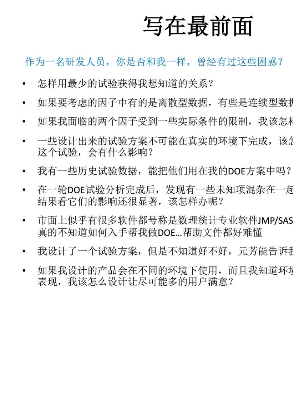 使用DesignExpert试验设计_第2页