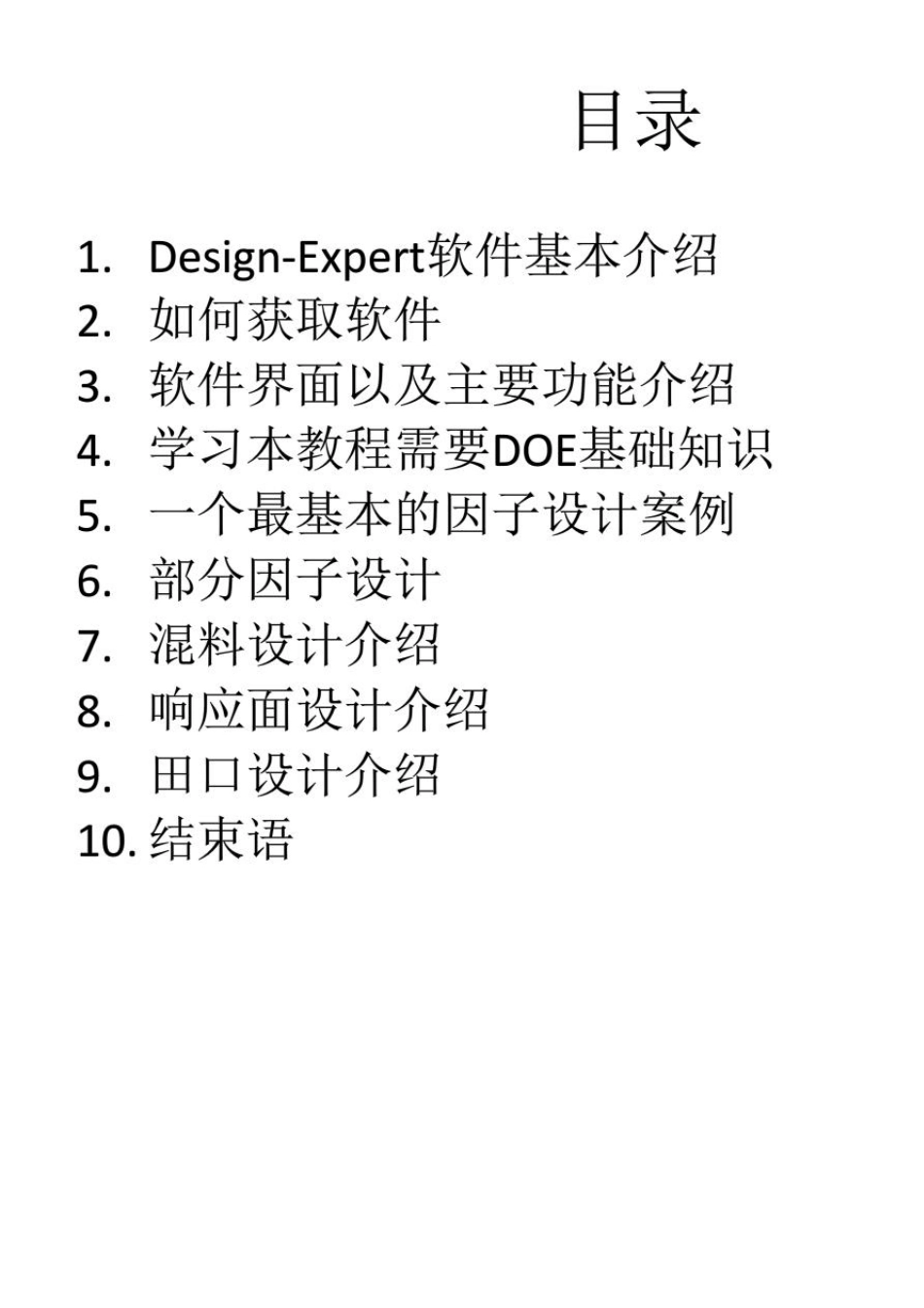 使用DesignExpert试验设计_第3页