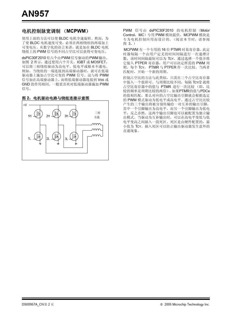使用dsPIC30F2010控制带传感器的BLDC电机_第2页