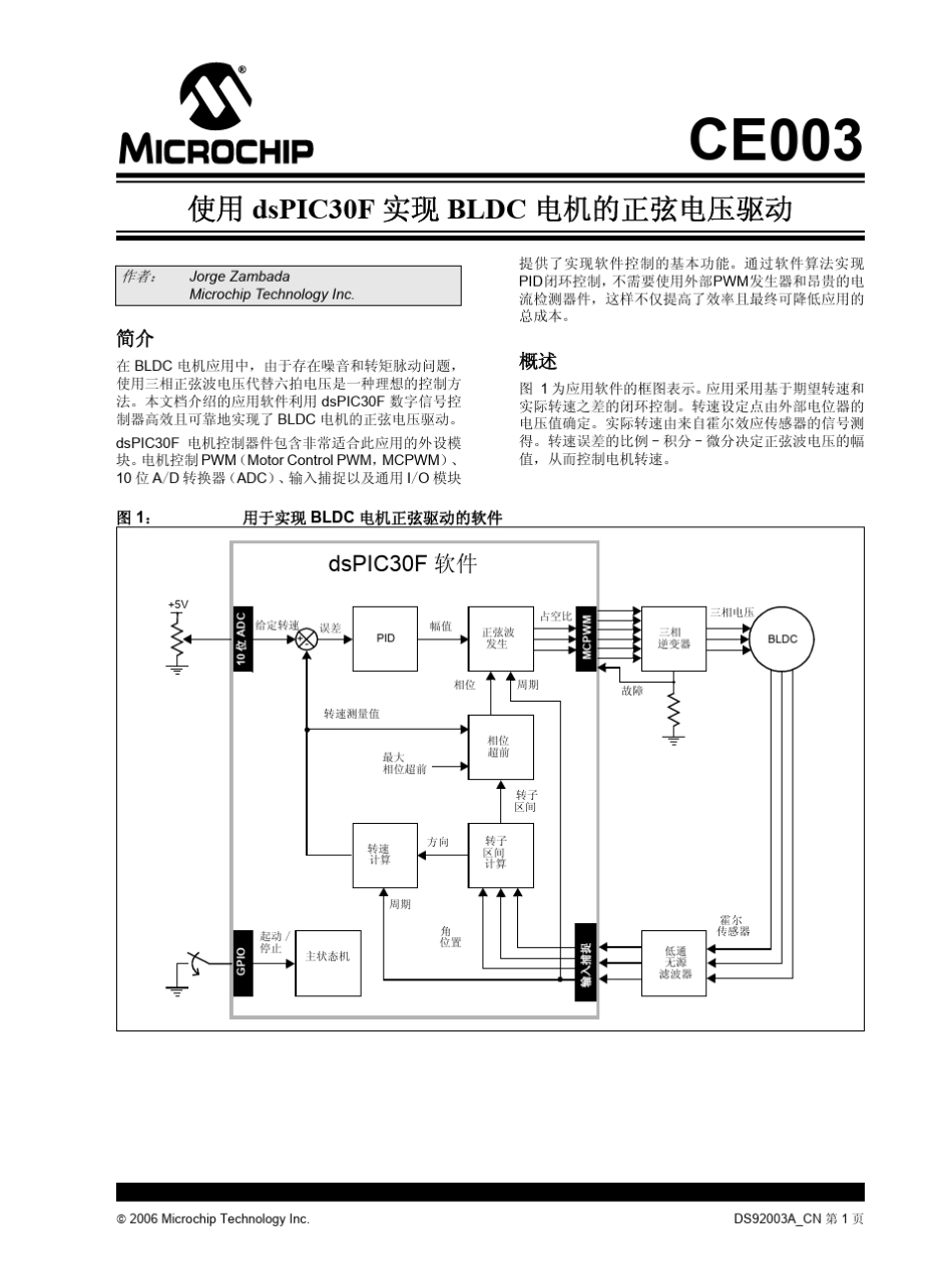 使用dsPIC30F实现BLDC电机的正弦电压驱动92003a_cn_第1页