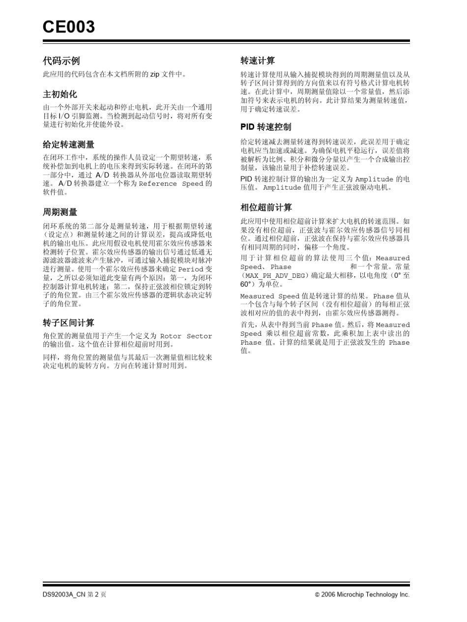 使用dsPIC30F实现BLDC电机的正弦电压驱动92003a_cn_第2页