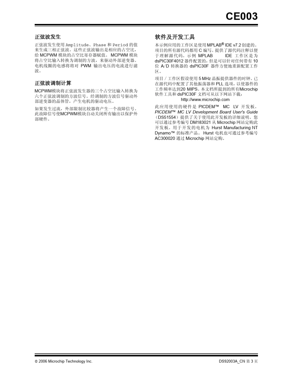 使用dsPIC30F实现BLDC电机的正弦电压驱动92003a_cn_第3页