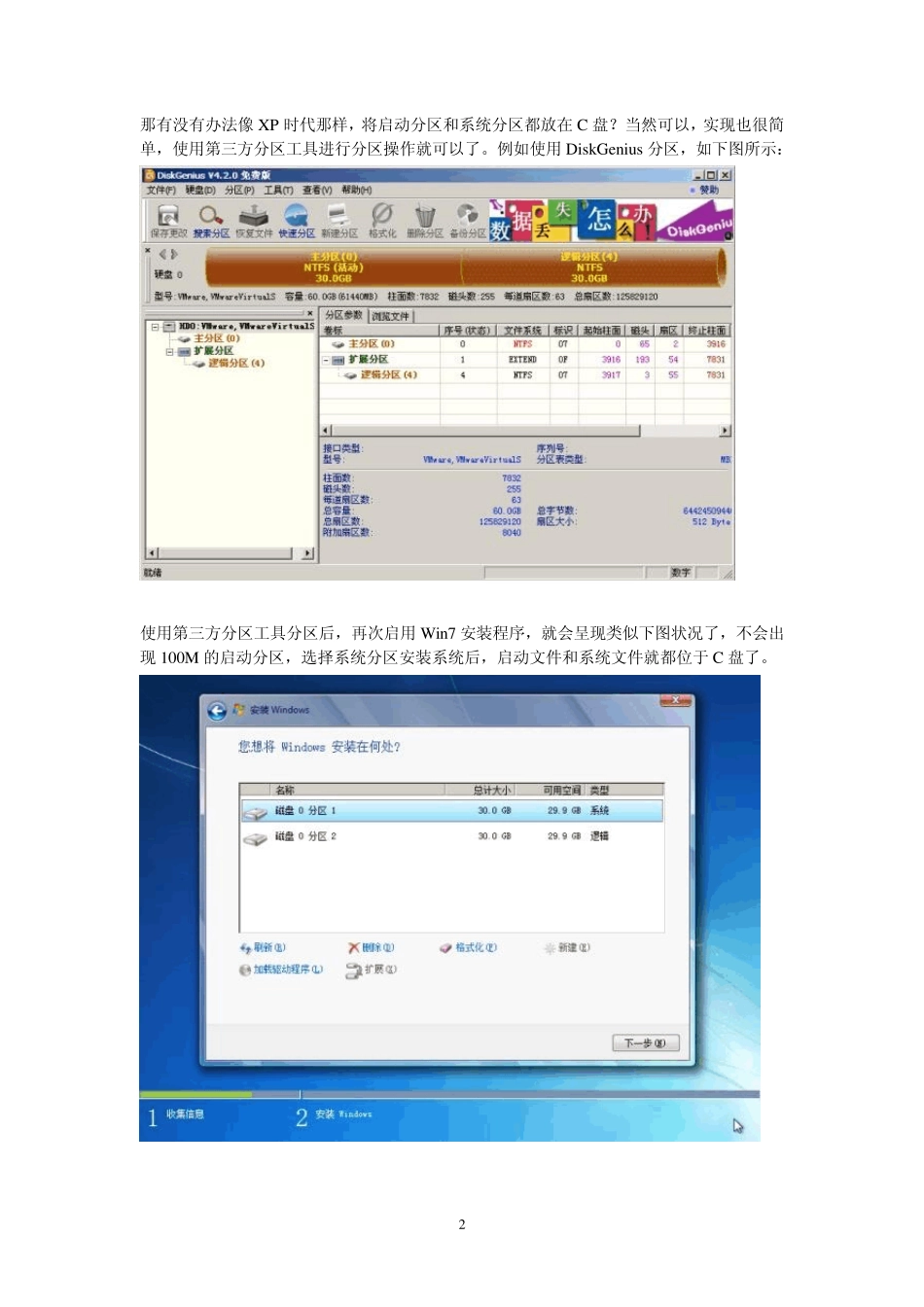 使用EasySysprepv4封装Windows7_第2页