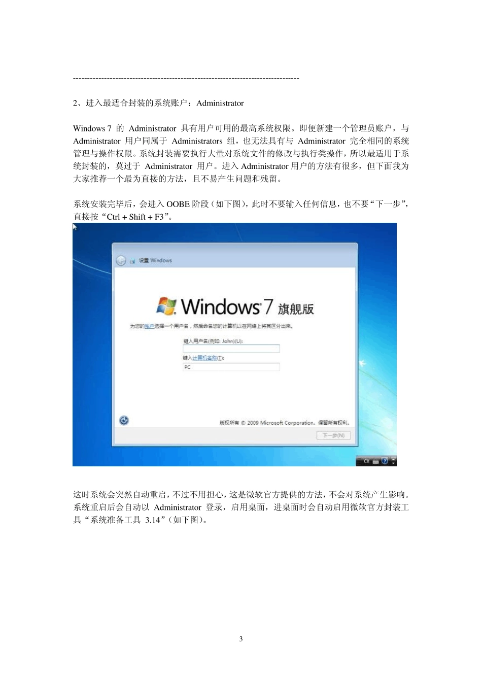 使用EasySysprepv4封装Windows7_第3页