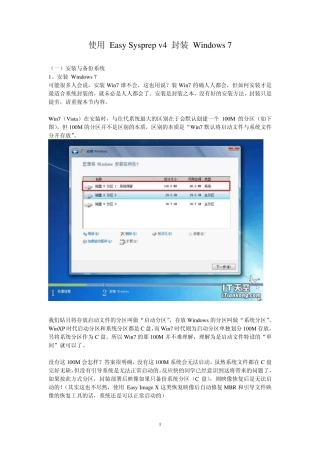 使用EasySysprepv4封装Windows7