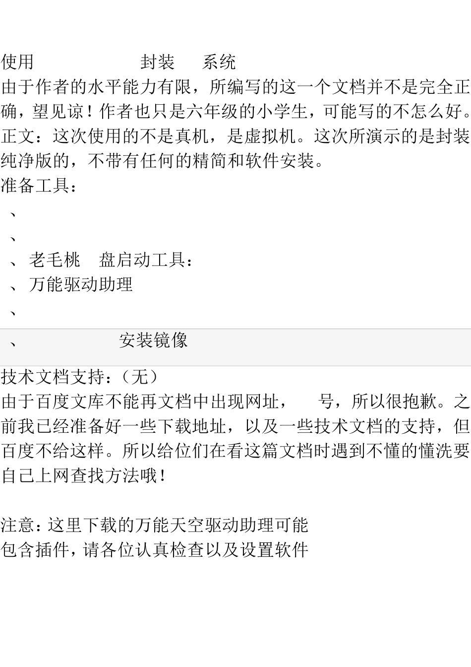 使用EasySysprep封装XP系统_第1页