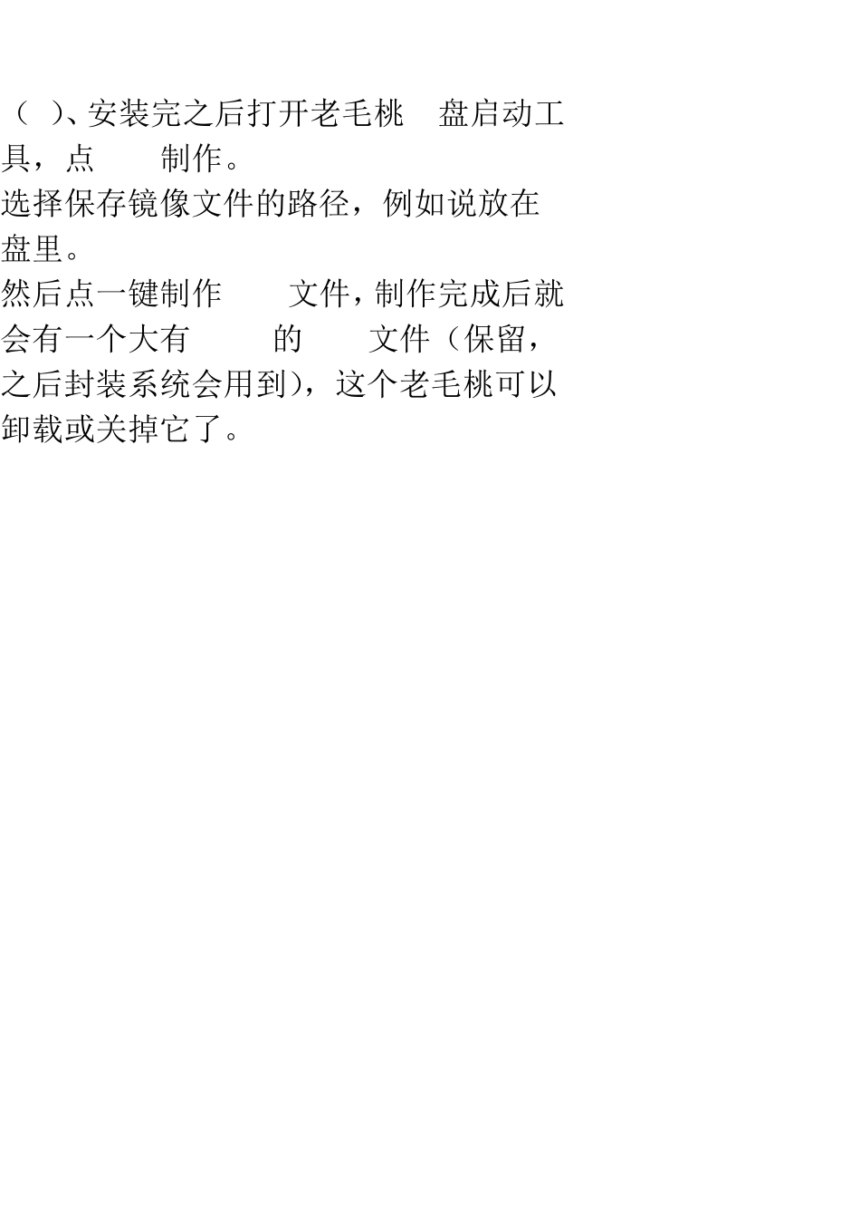 使用EasySysprep封装XP系统_第3页