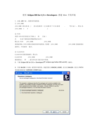 使用EclipseIDEforCC++Developers搭建C++开发环境