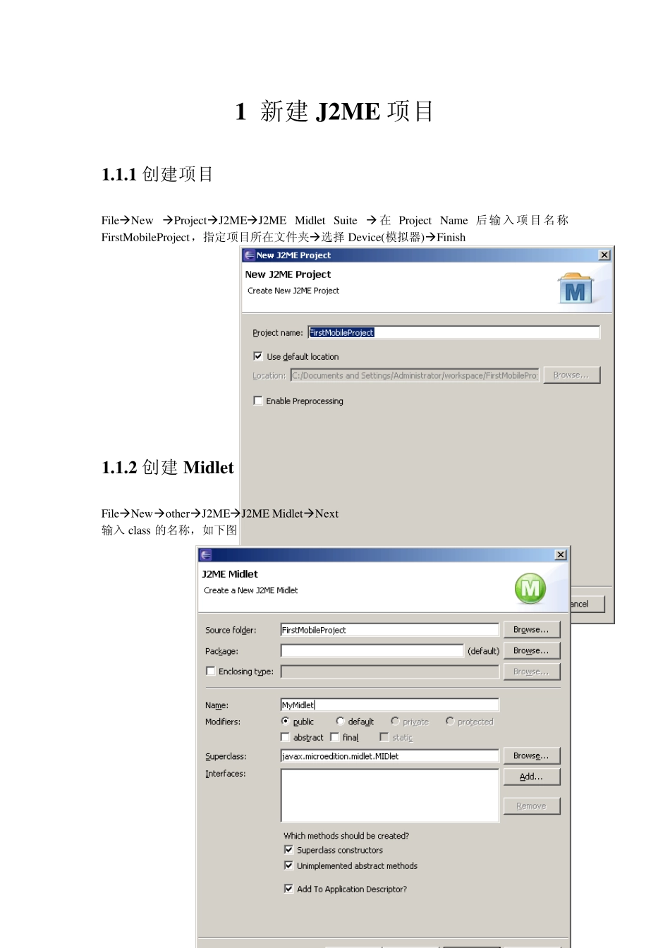 使用Eclipse创建第一个项目_第1页