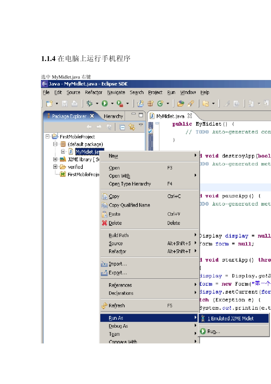 使用Eclipse创建第一个项目_第3页