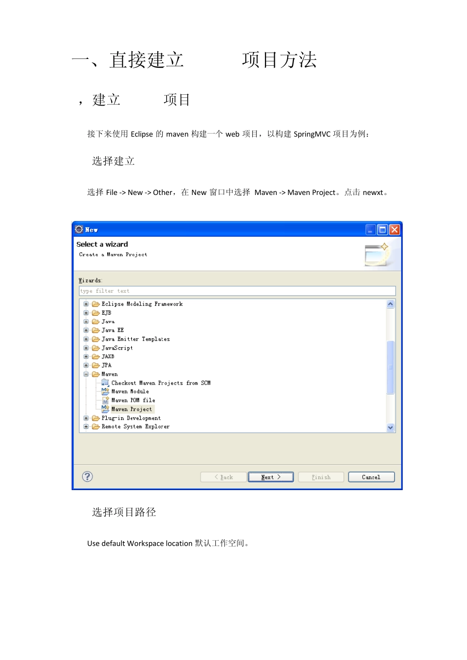 使用Eclipse构建Maven的Web项目_第1页