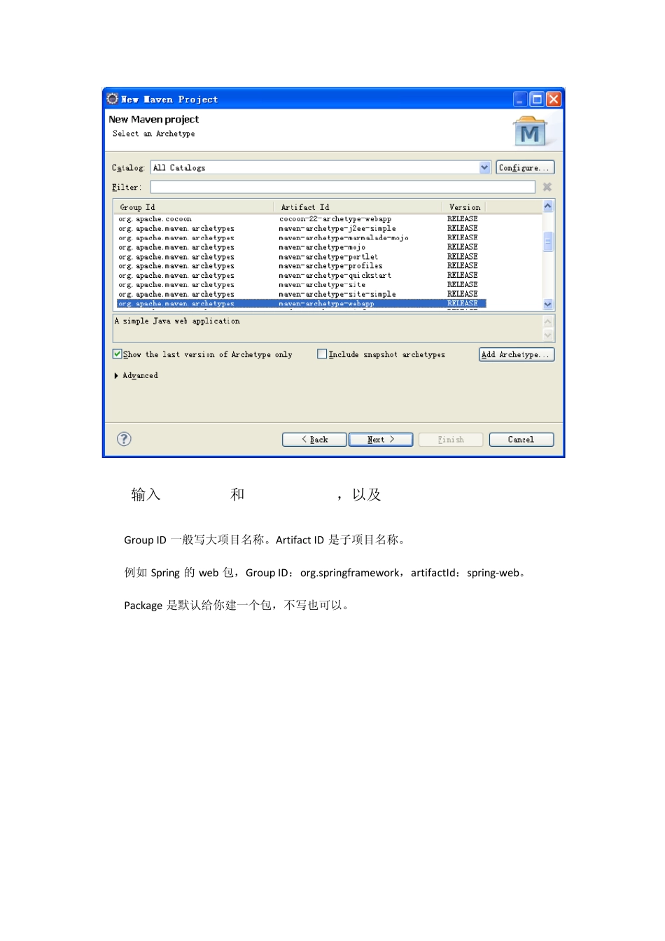 使用Eclipse构建Maven的Web项目_第3页