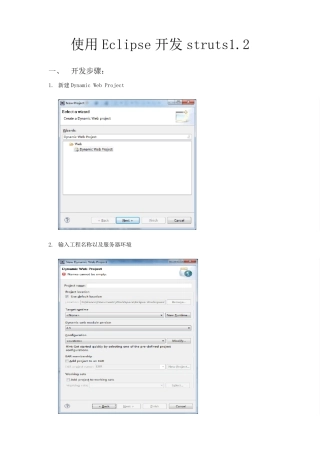 使用Eclipse开发Struts1.2文档