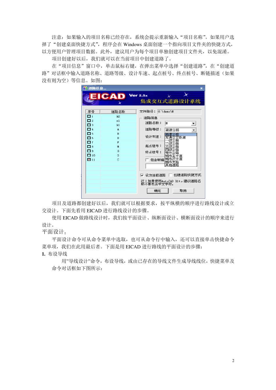 使用EICAD进行路线设计的流程_第2页