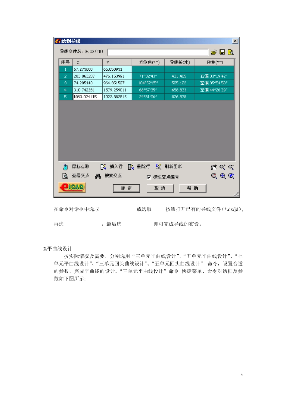 使用EICAD进行路线设计的流程_第3页