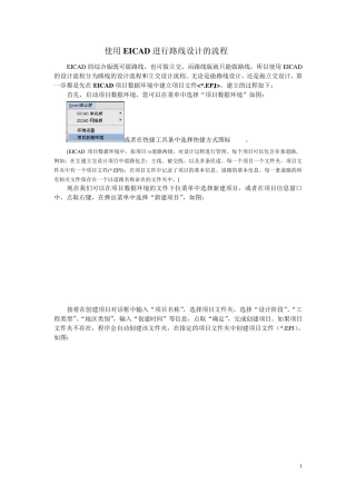使用EICAD进行路线设计的流程