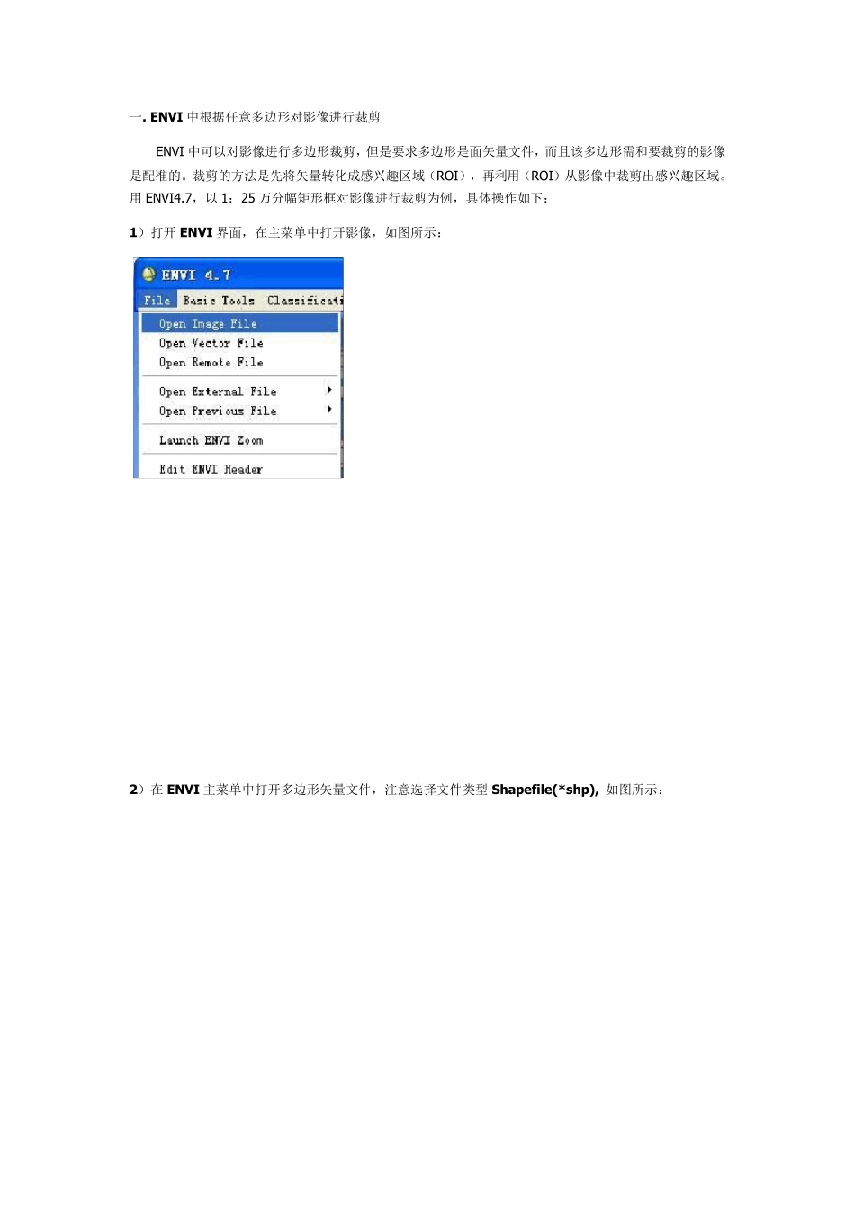 使用envi裁剪拼接图像_第1页
