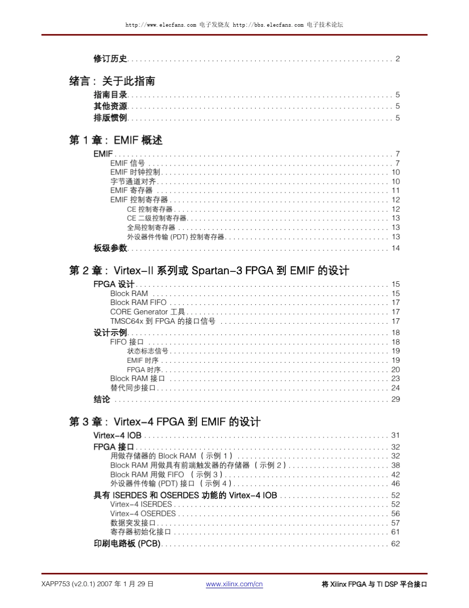 使用EMIF将XilinxFPGA与TIDSP平台接口_第3页
