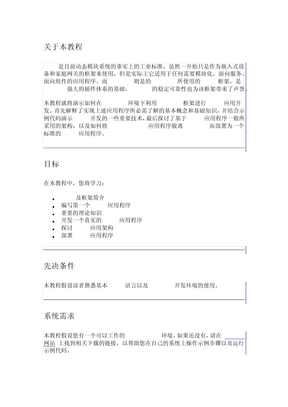 使用Equinox开发OSGi应用程序_第1页
